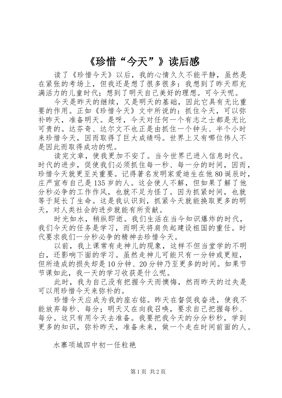 《珍惜“今天”》读后感_第1页