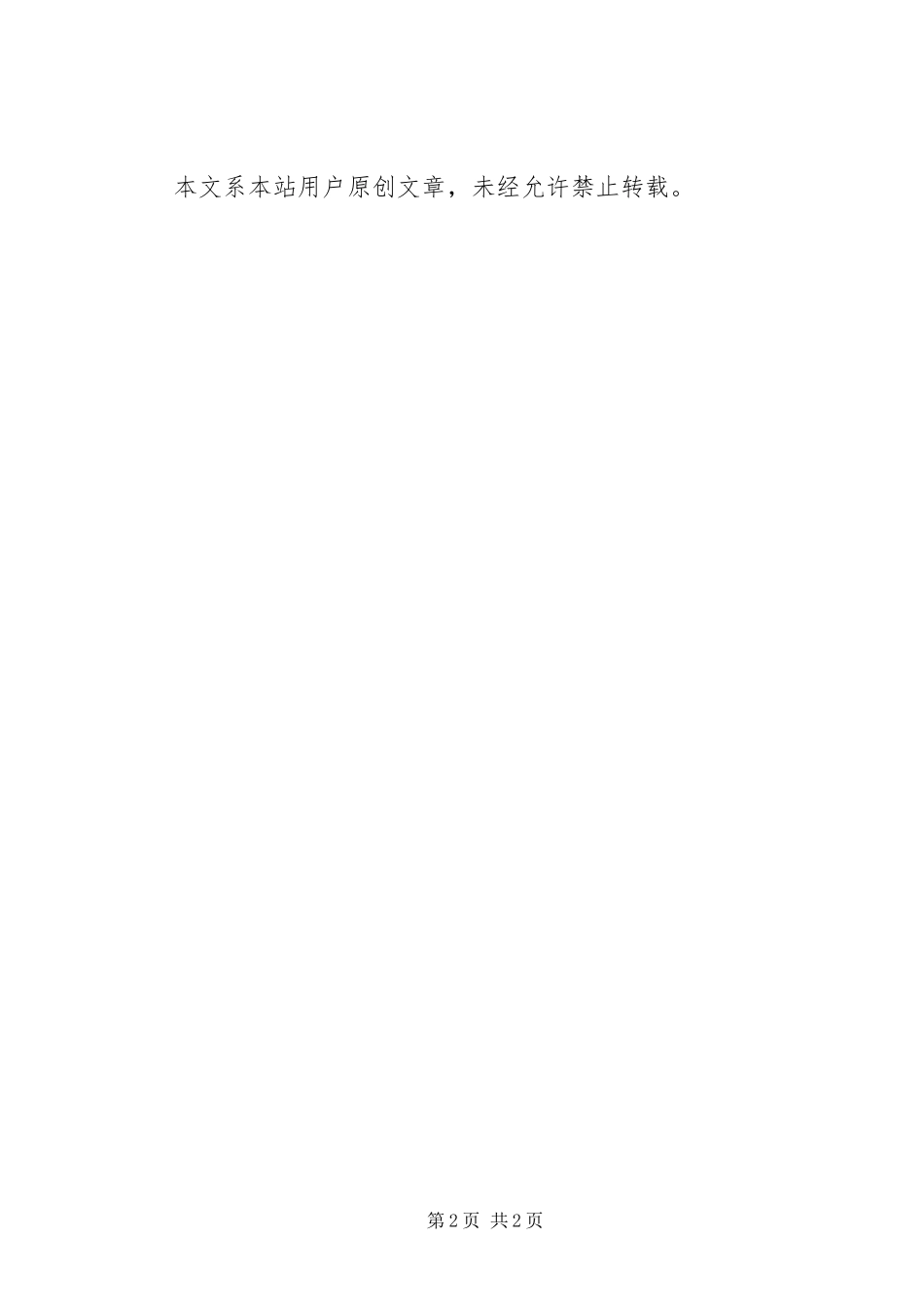 《珍惜“今天”》读后感_第2页