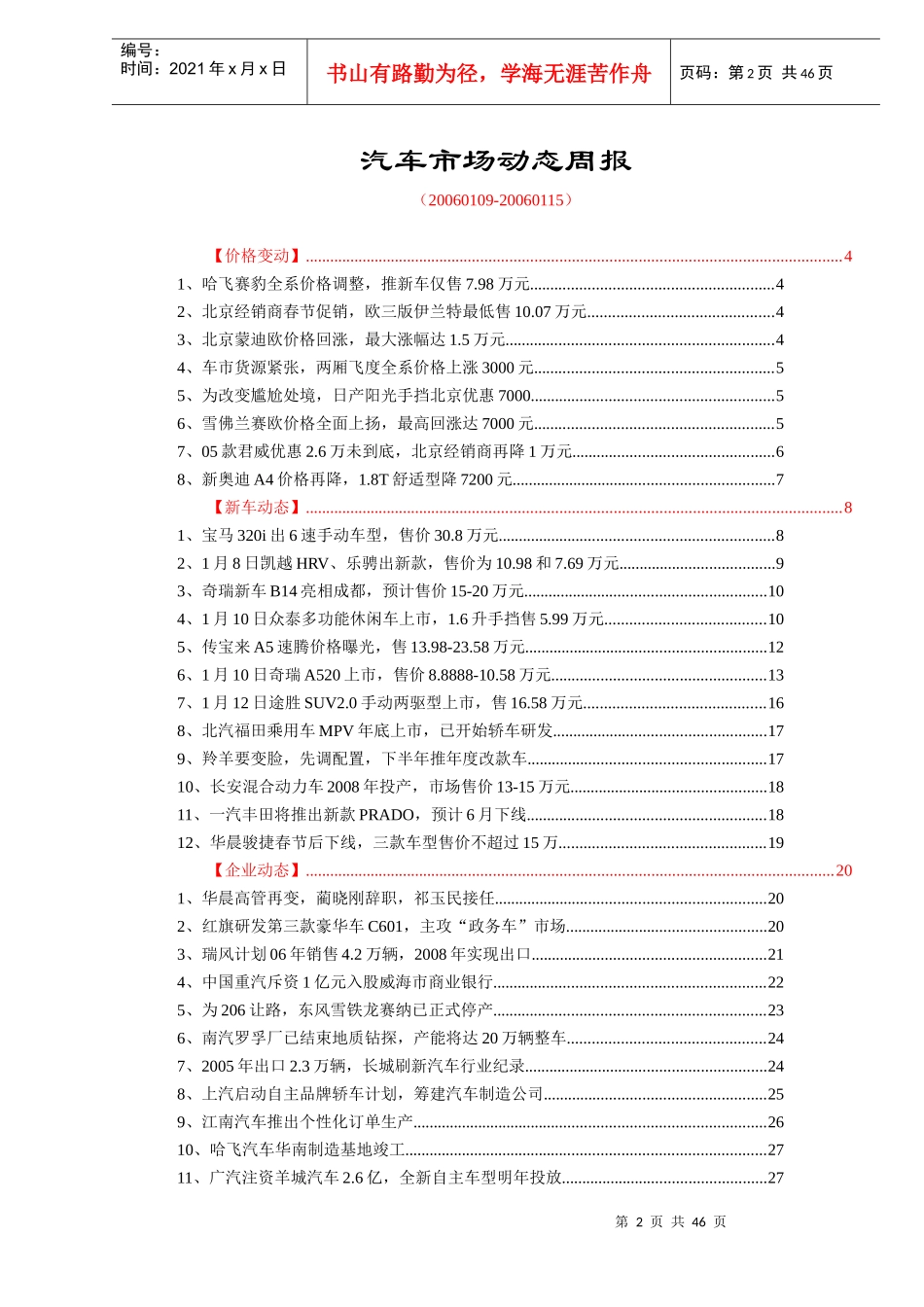 汽车市场动态周报(DOC44)(1)_第2页
