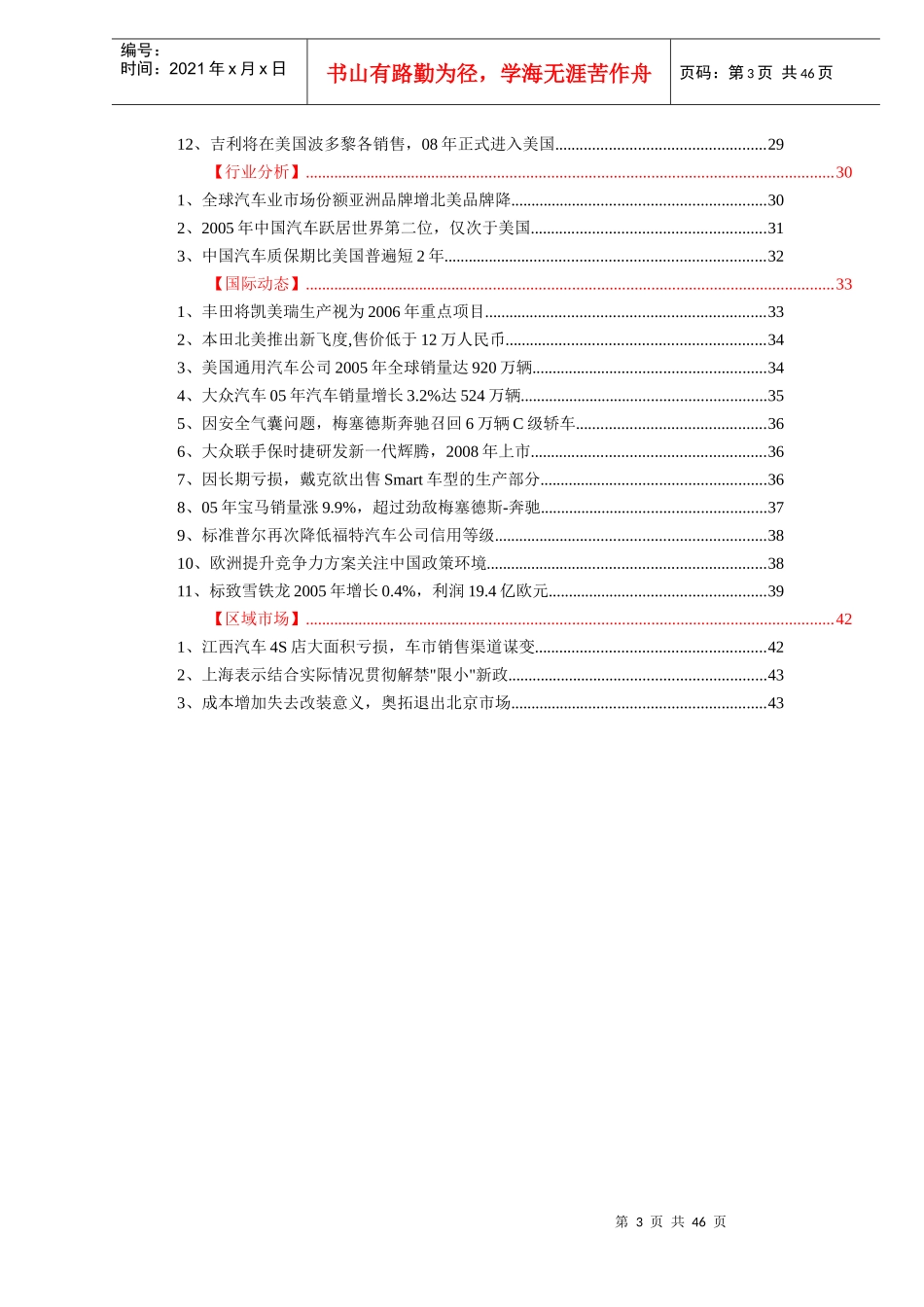汽车市场动态周报(DOC44)(1)_第3页