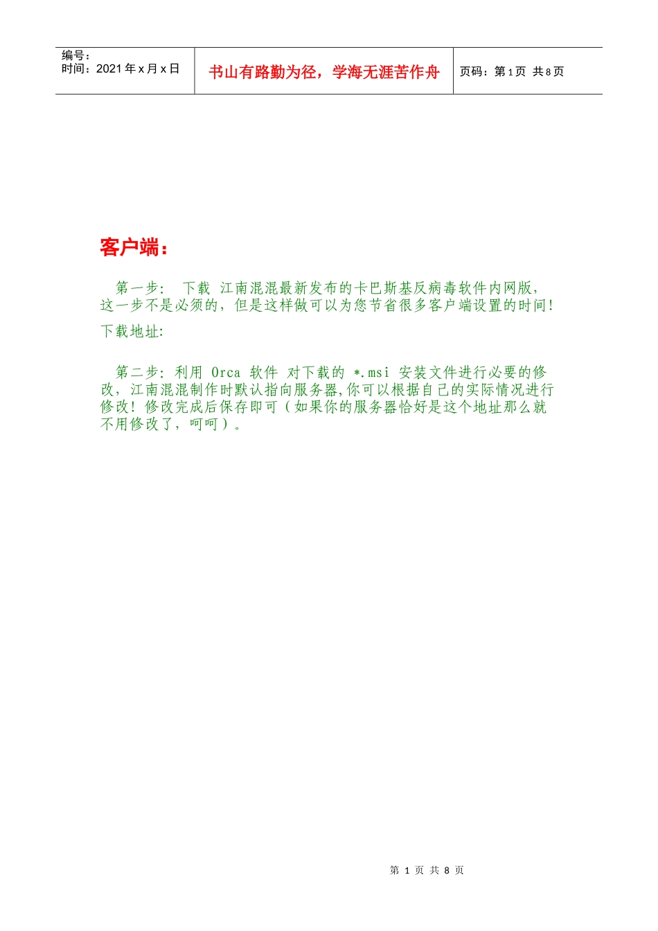 构建内部网卡巴斯基升级服务_第1页