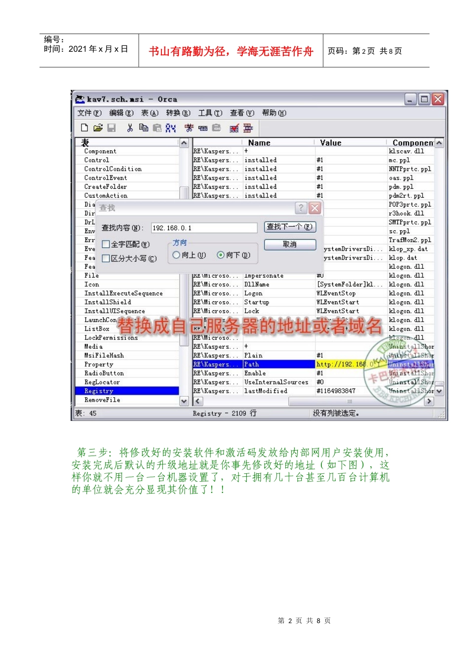 构建内部网卡巴斯基升级服务_第2页