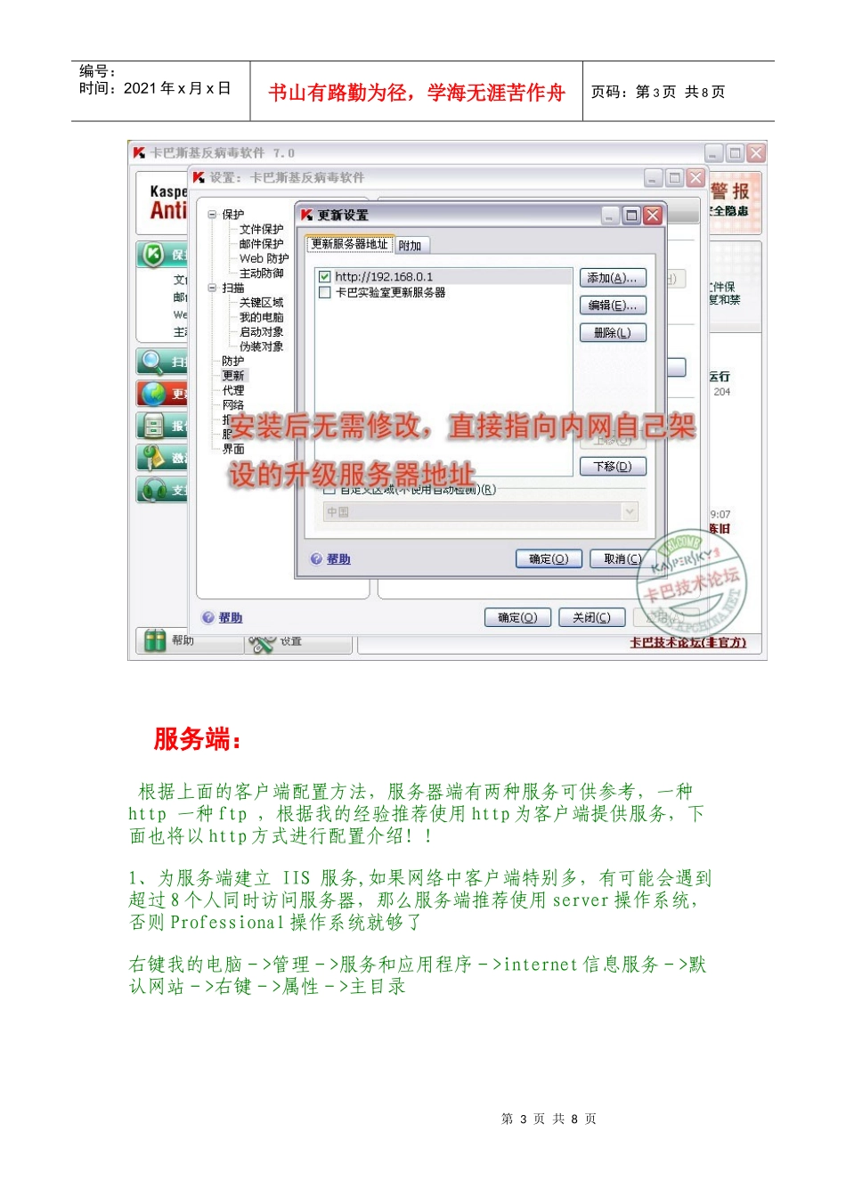 构建内部网卡巴斯基升级服务_第3页