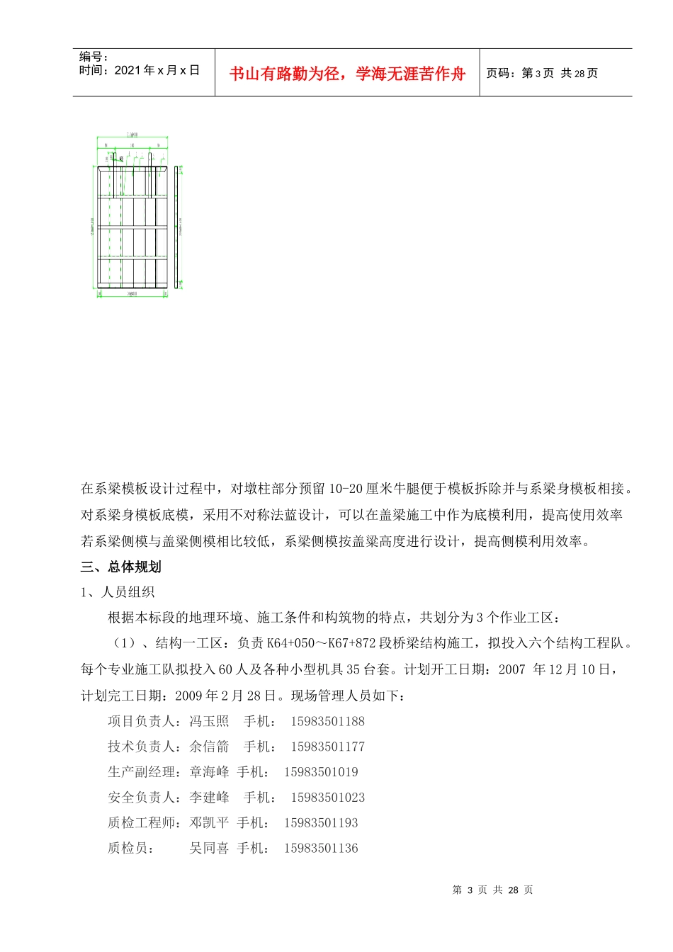 系梁、立柱施工方案(上报)_第3页
