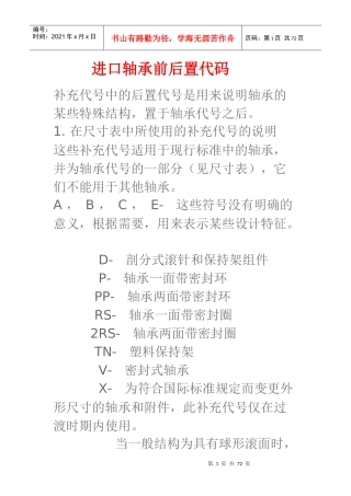 进口轴承前后置代码