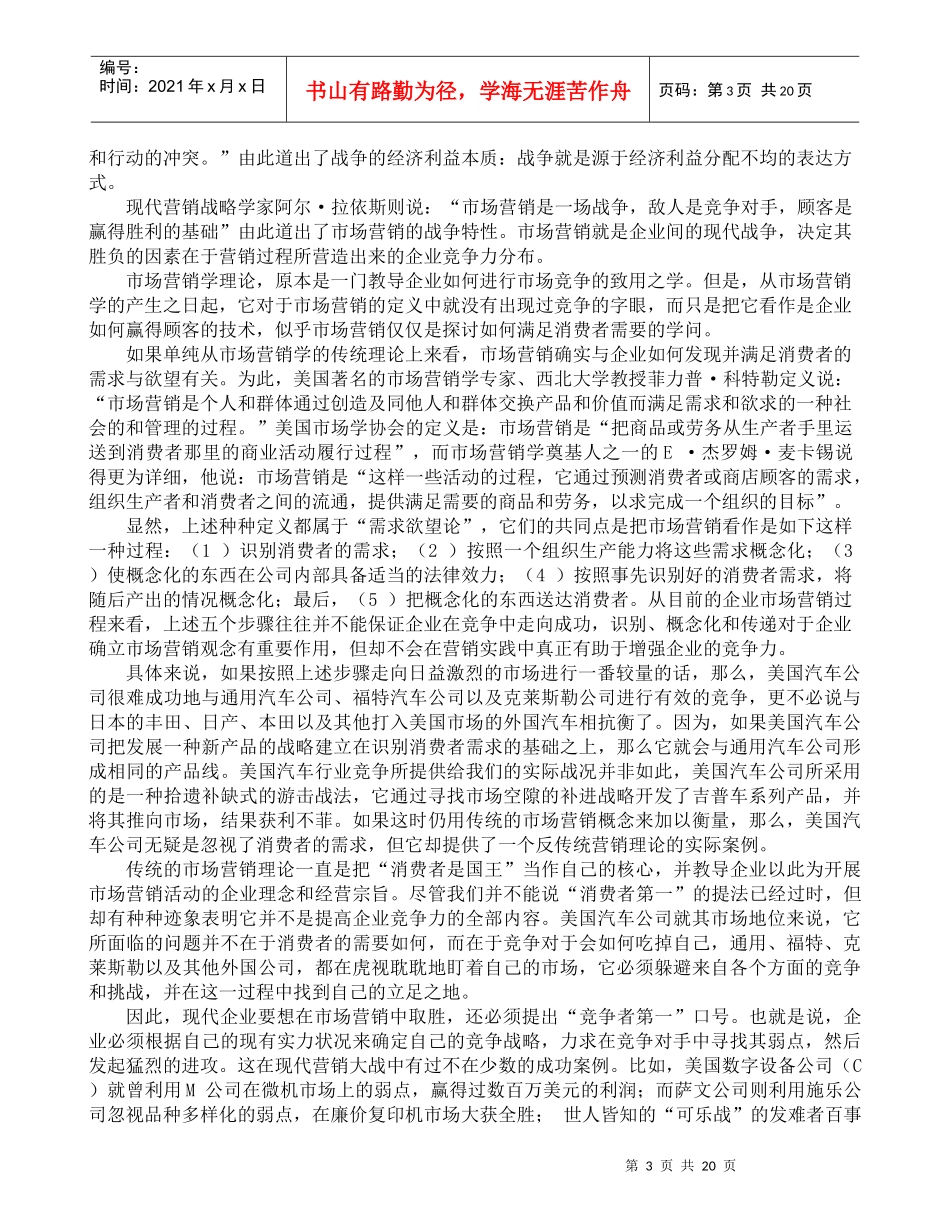 现代企业市场营销实战培训_第3页