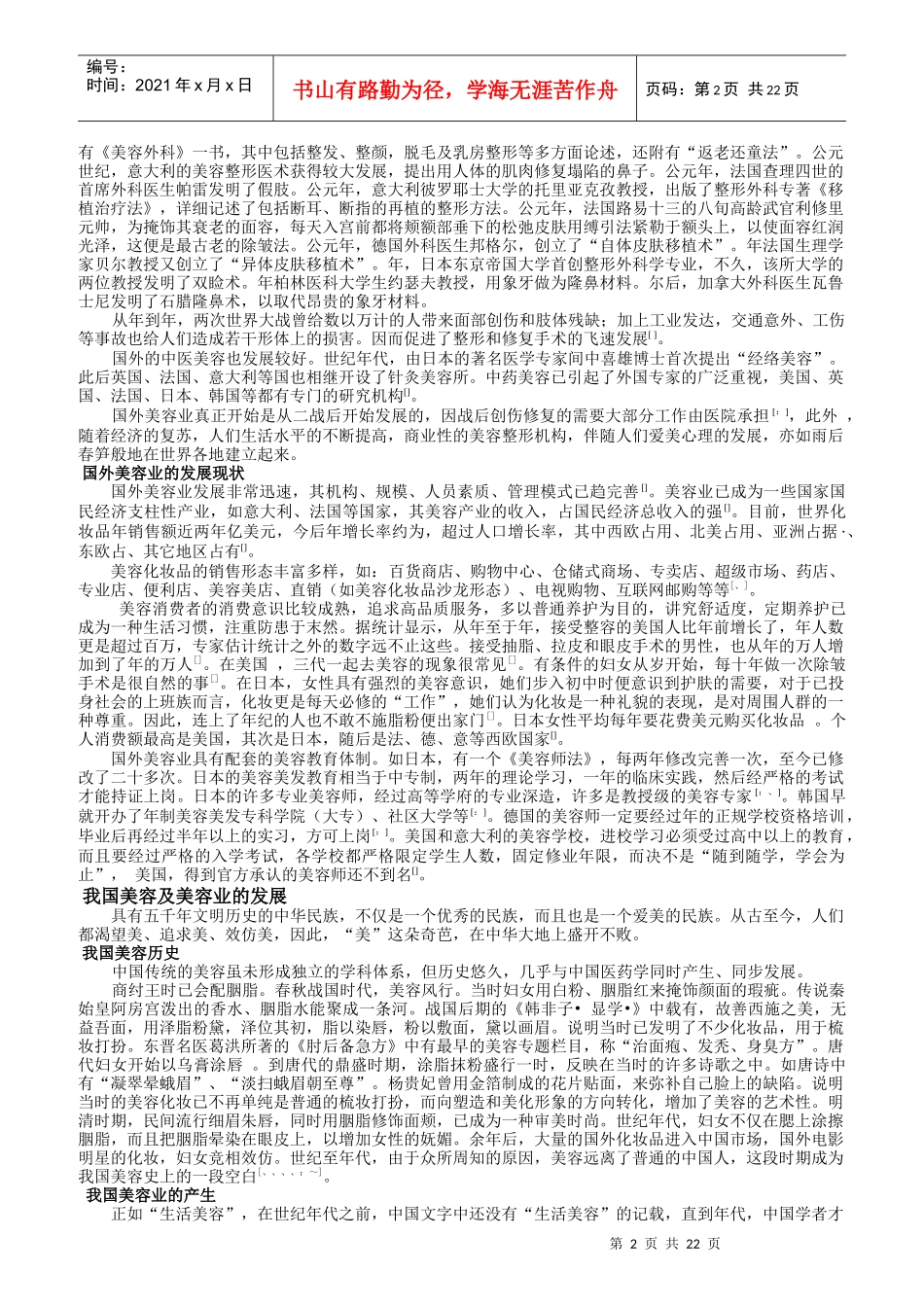 美容院服务营销策略探讨_第2页