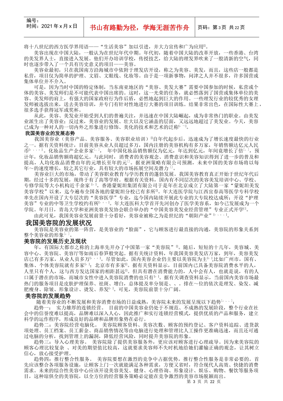 美容院服务营销策略探讨_第3页