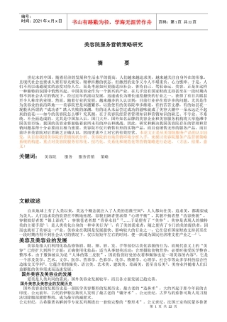 美容院服务营销策略探讨