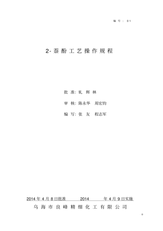 2-萘酚工艺操作规程