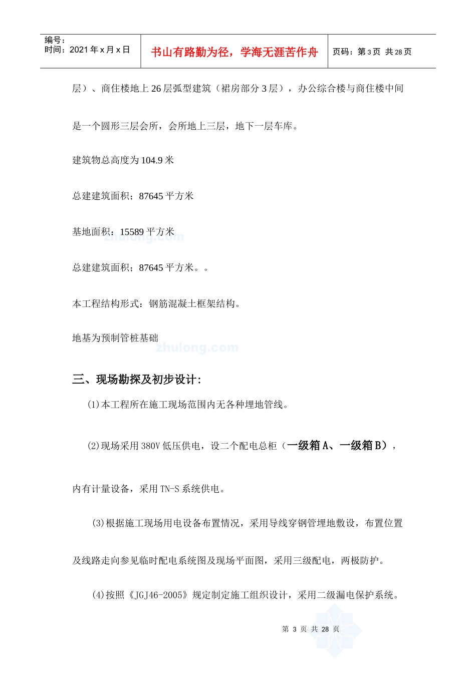 江苏某工程临时用电施工方案_secret_第3页