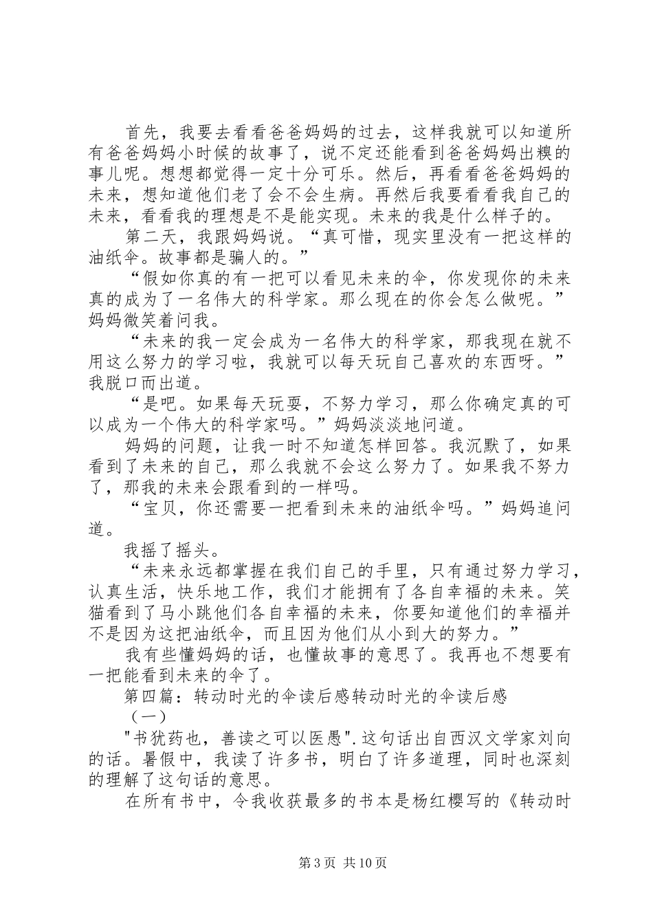 《转动的时光伞》读后感_第3页