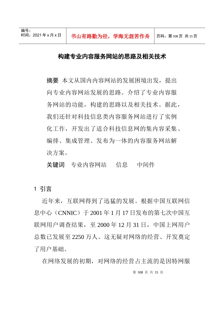 服务网站的发展思路_第1页