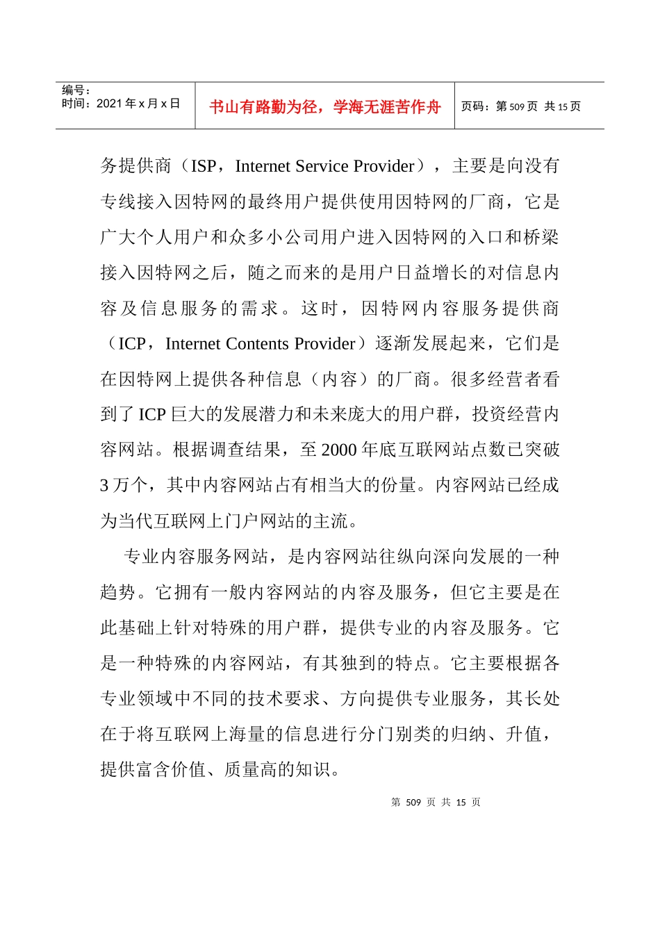 服务网站的发展思路_第2页