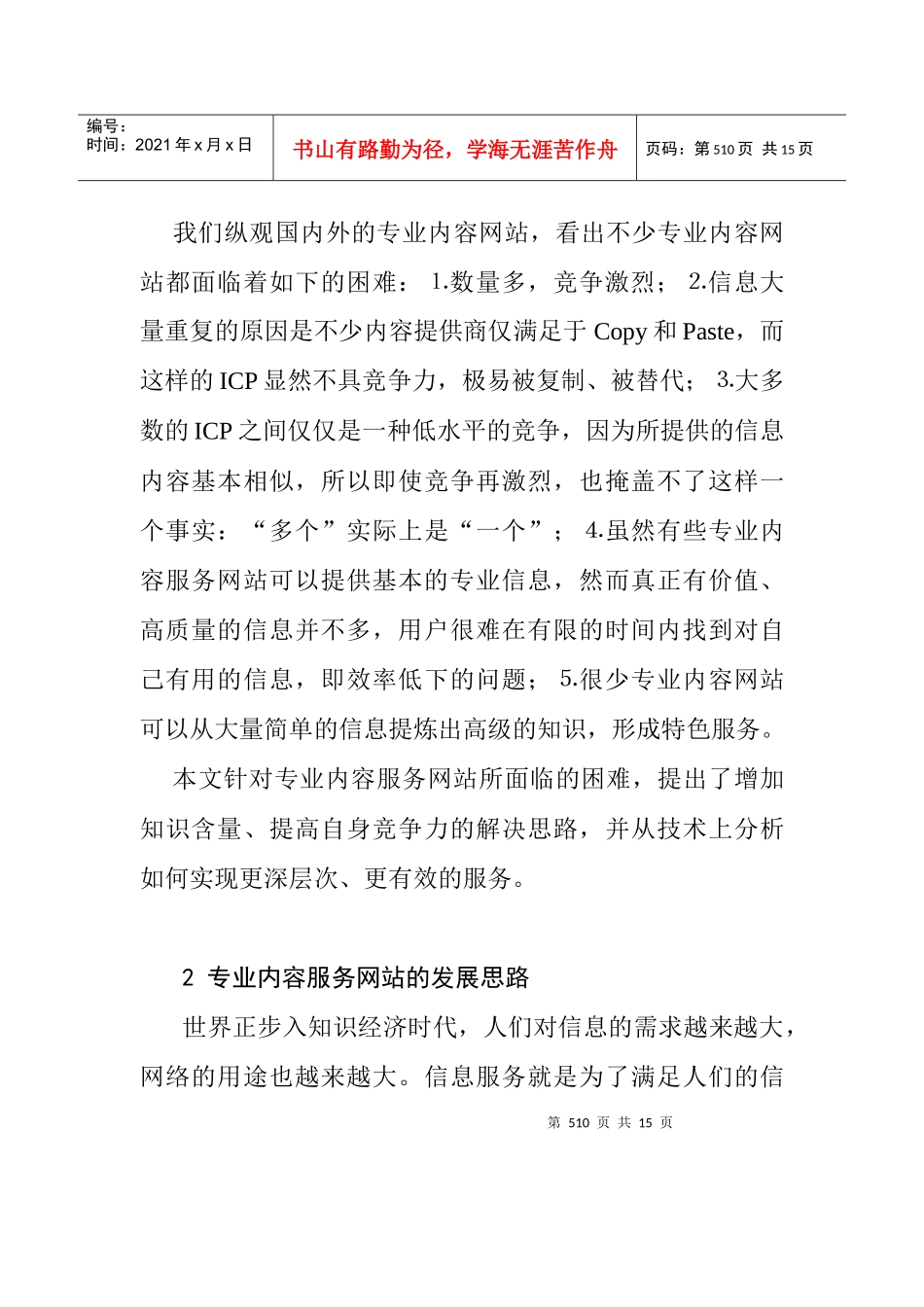 服务网站的发展思路_第3页