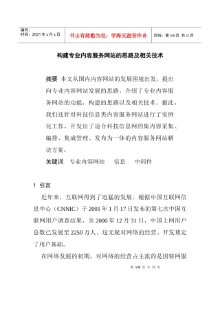 服务网站的发展思路