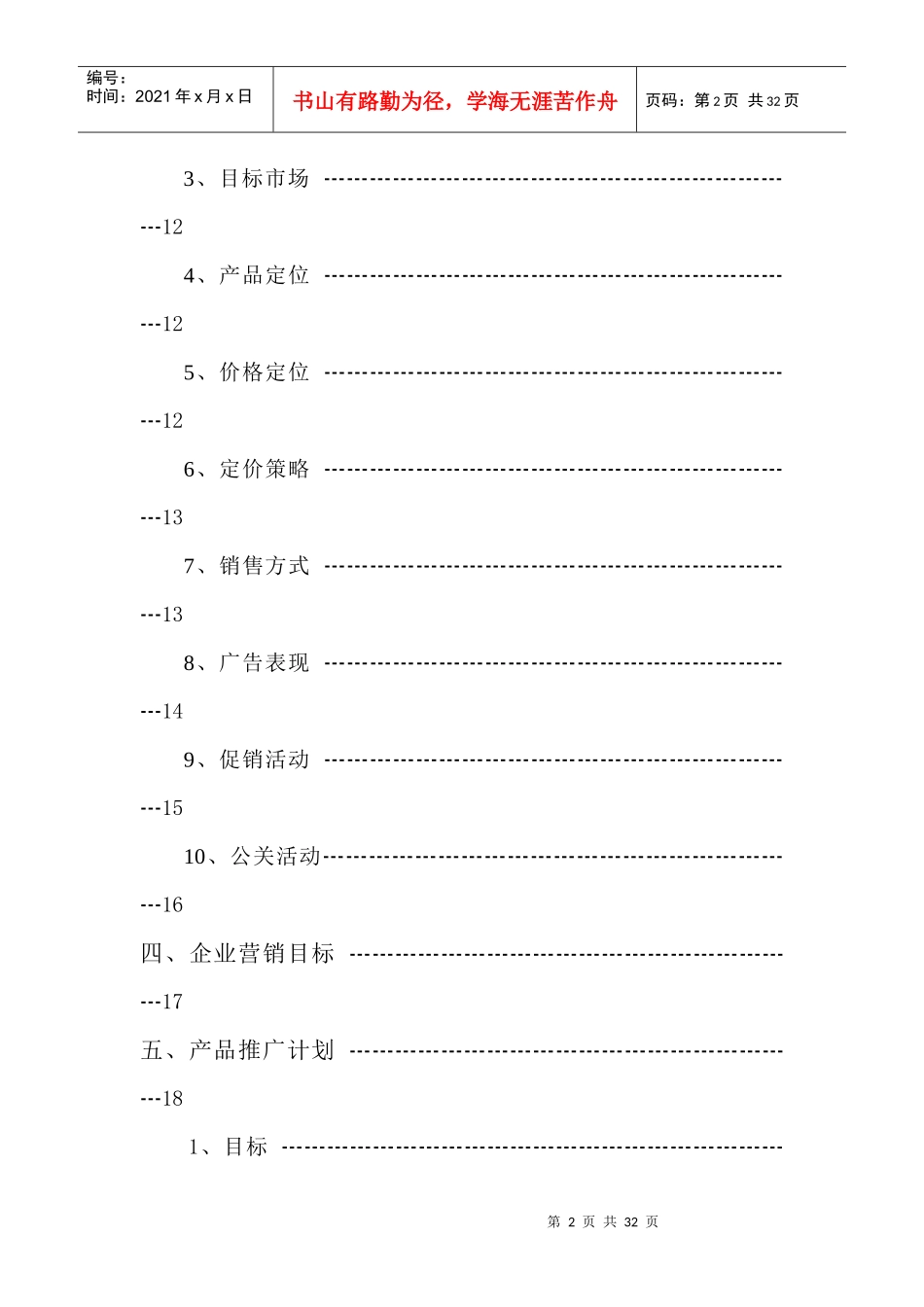 欧米茄手表在中国的市场营销战略_第2页