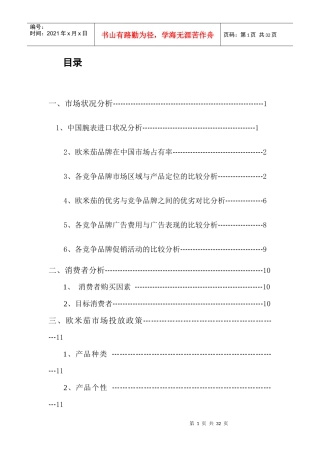 欧米茄手表在中国的市场营销战略