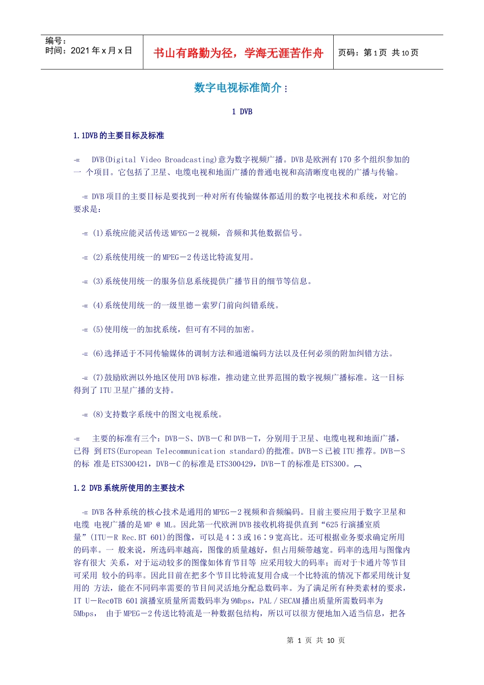 第十三章 数字电视标准简介_第1页