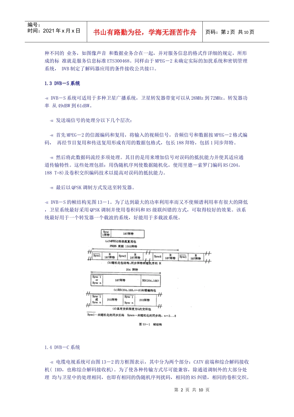 第十三章 数字电视标准简介_第2页