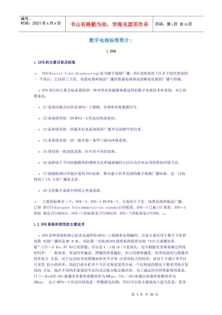 第十三章 数字电视标准简介
