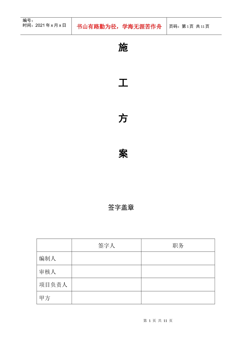 简阳市红塔医院及简城中心卫生院业务综合楼施工方案_第2页