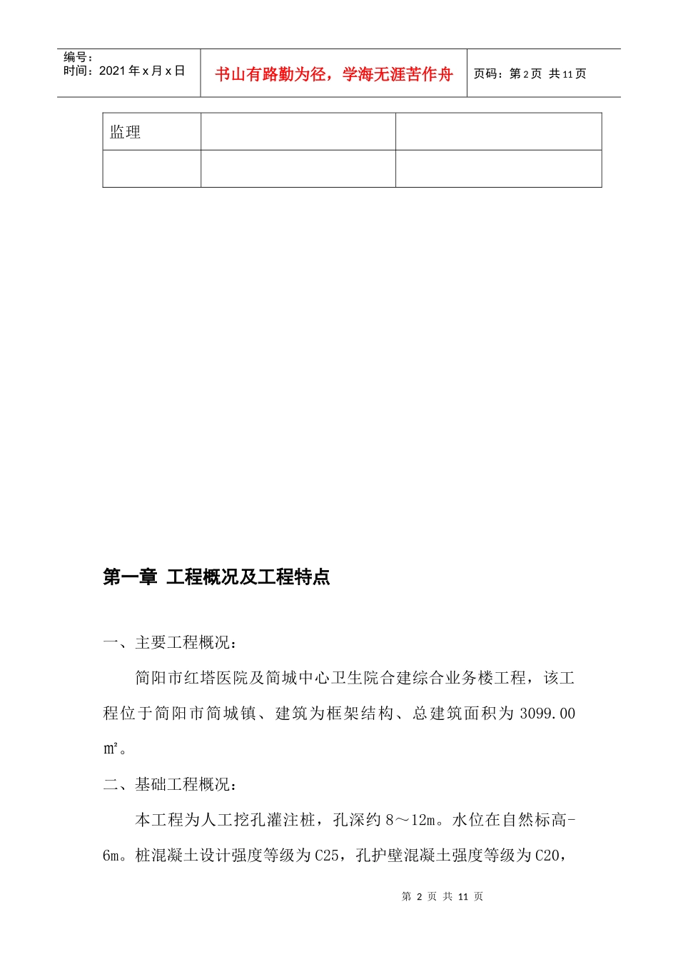 简阳市红塔医院及简城中心卫生院业务综合楼施工方案_第3页