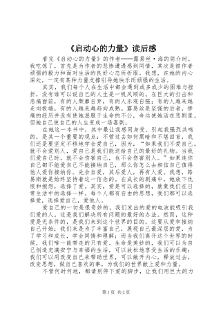 《启动心的力量》读后感