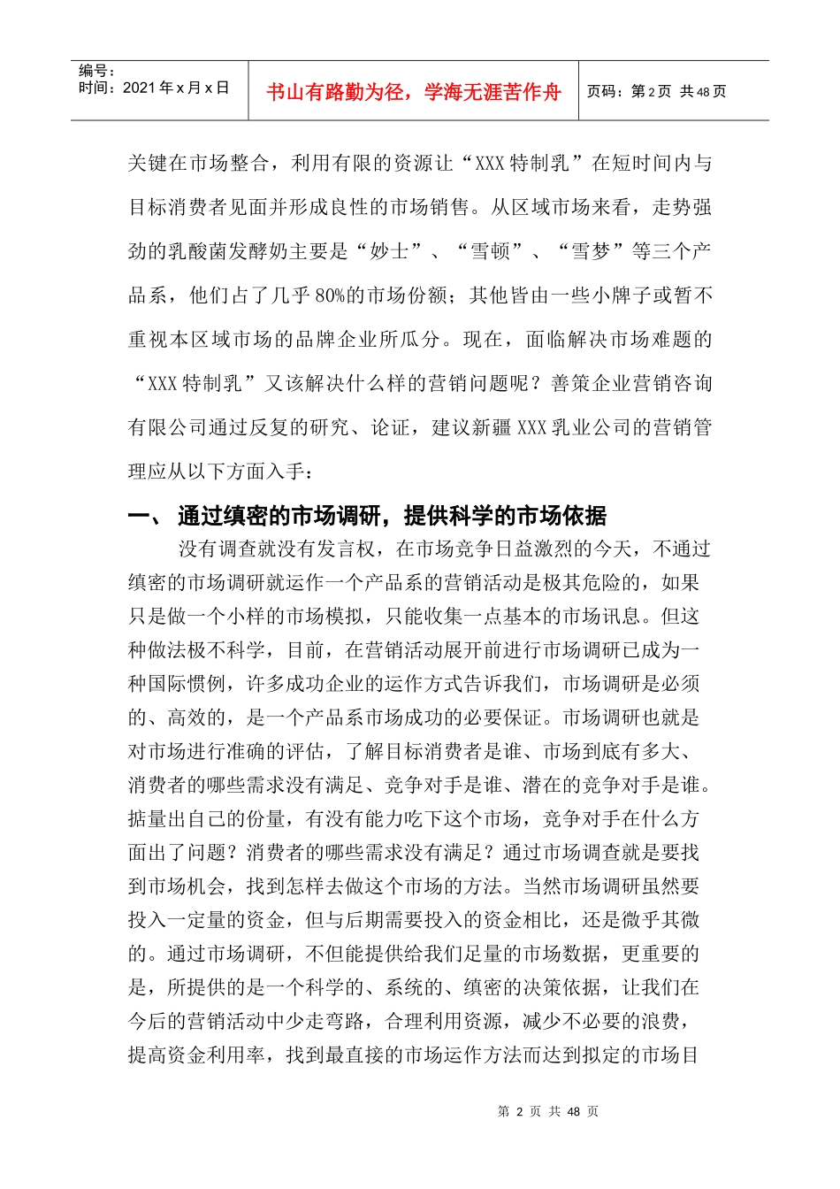 某特制乳市场营销策划方案分析_第2页