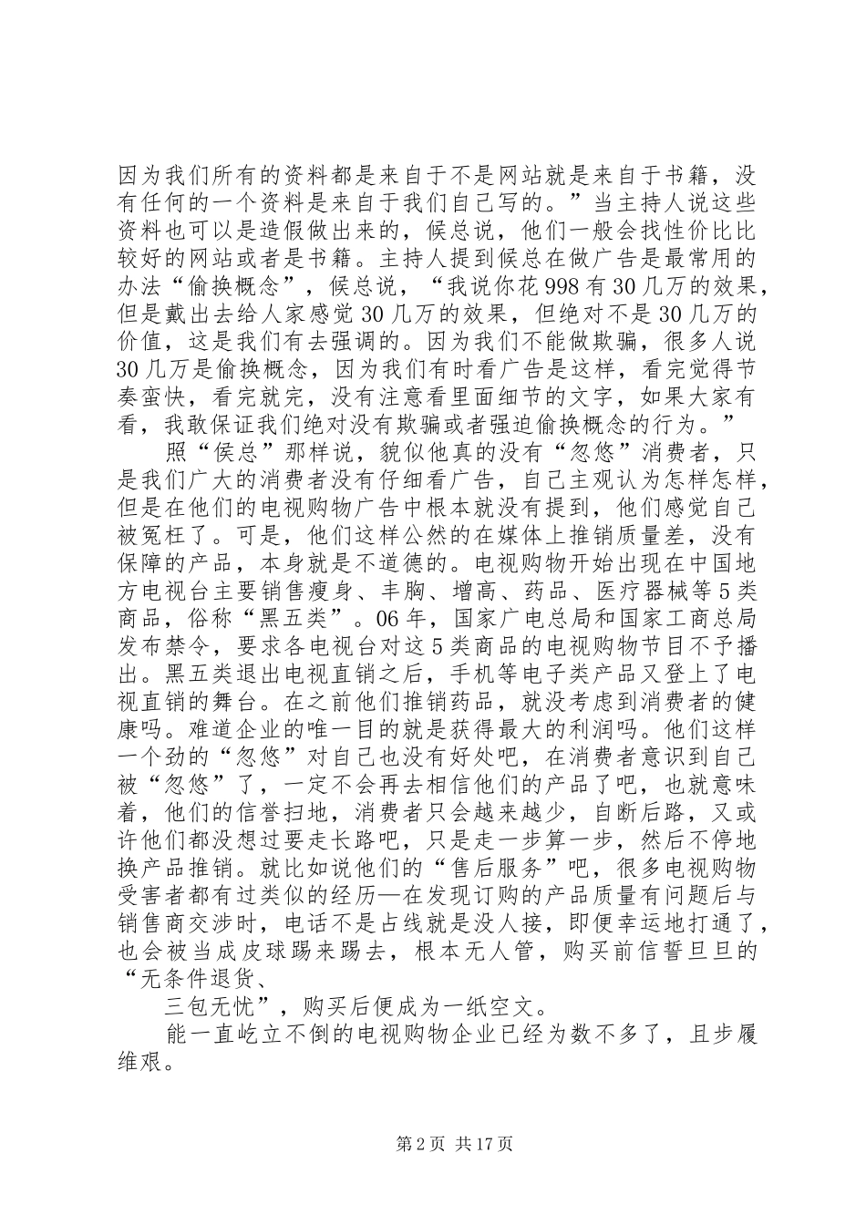 候总电视购物观后感_第2页