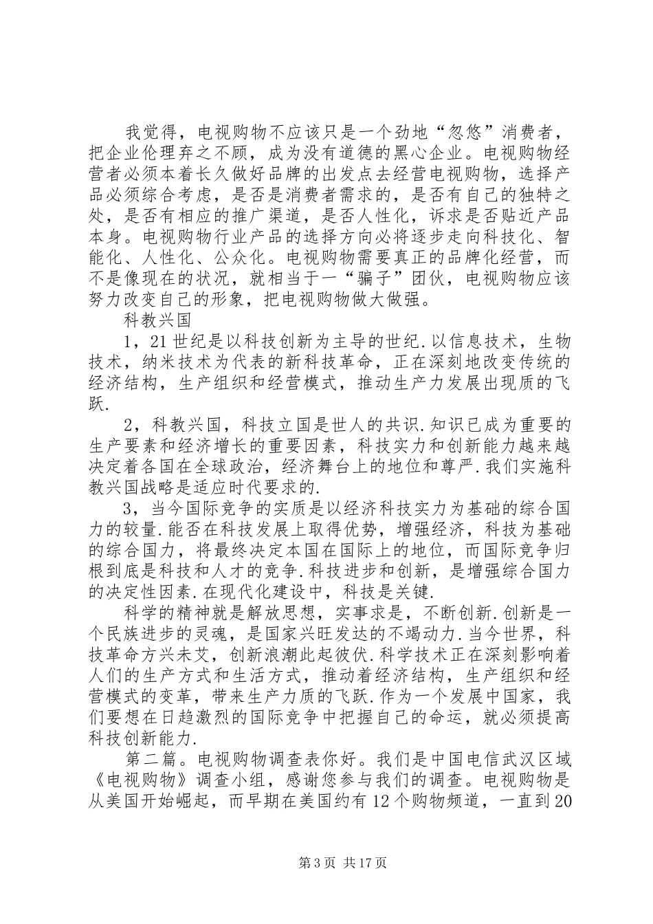 候总电视购物观后感_第3页
