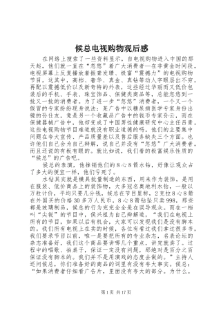 候总电视购物观后感