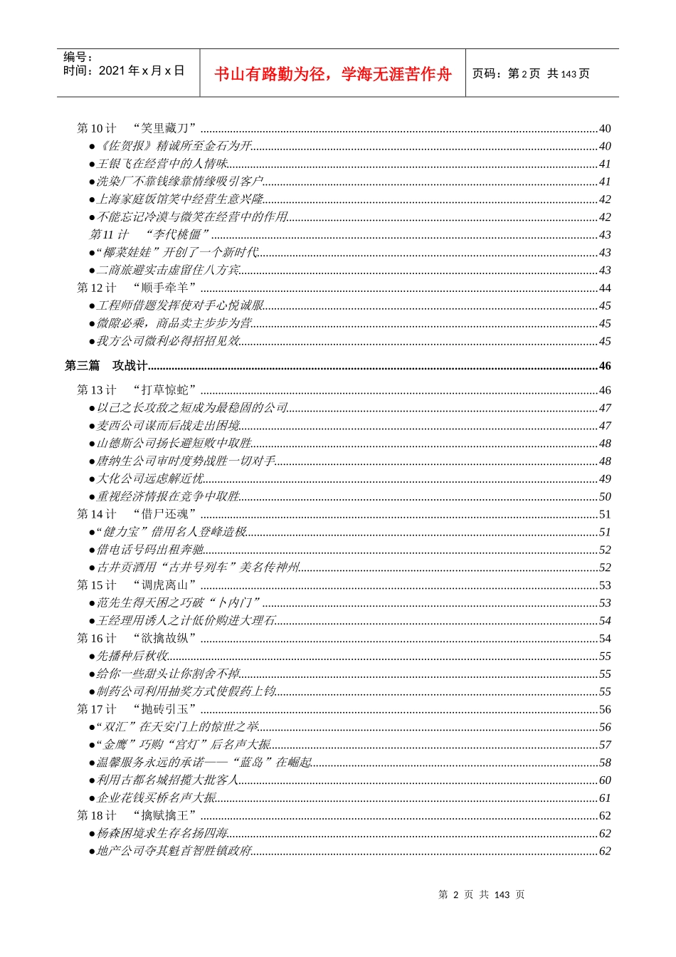 营销商战的三十六计_2_第2页