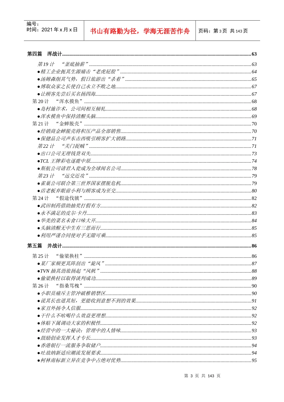 营销商战的三十六计_2_第3页