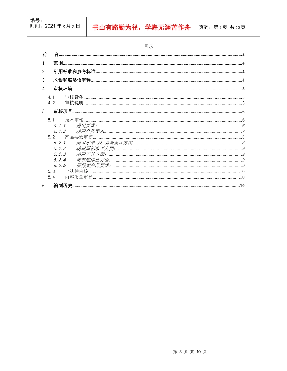 本规范制定了中国移动手机Flash动画业务的设计制作以及_第3页