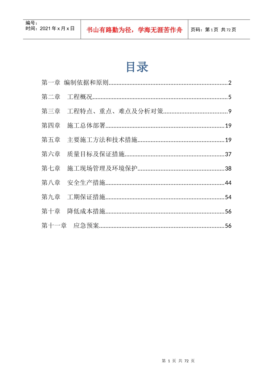 竖井施工方案(改后)(1)_第1页