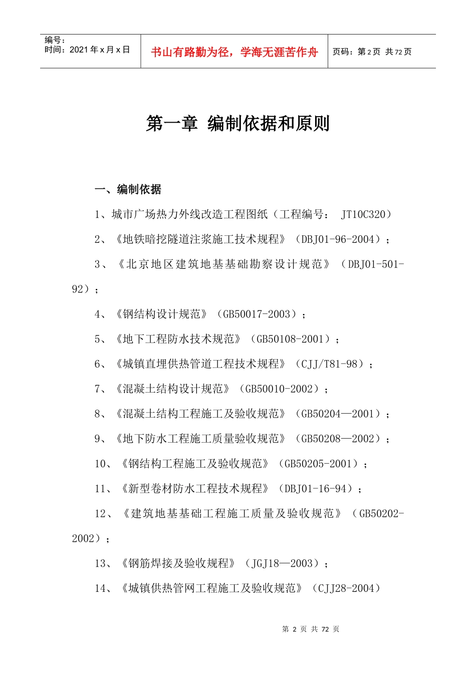竖井施工方案(改后)(1)_第2页