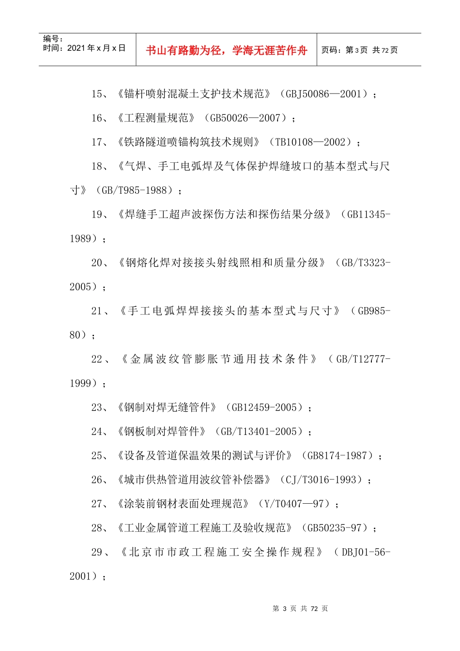 竖井施工方案(改后)(1)_第3页