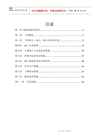 竖井施工方案(改后)(1)