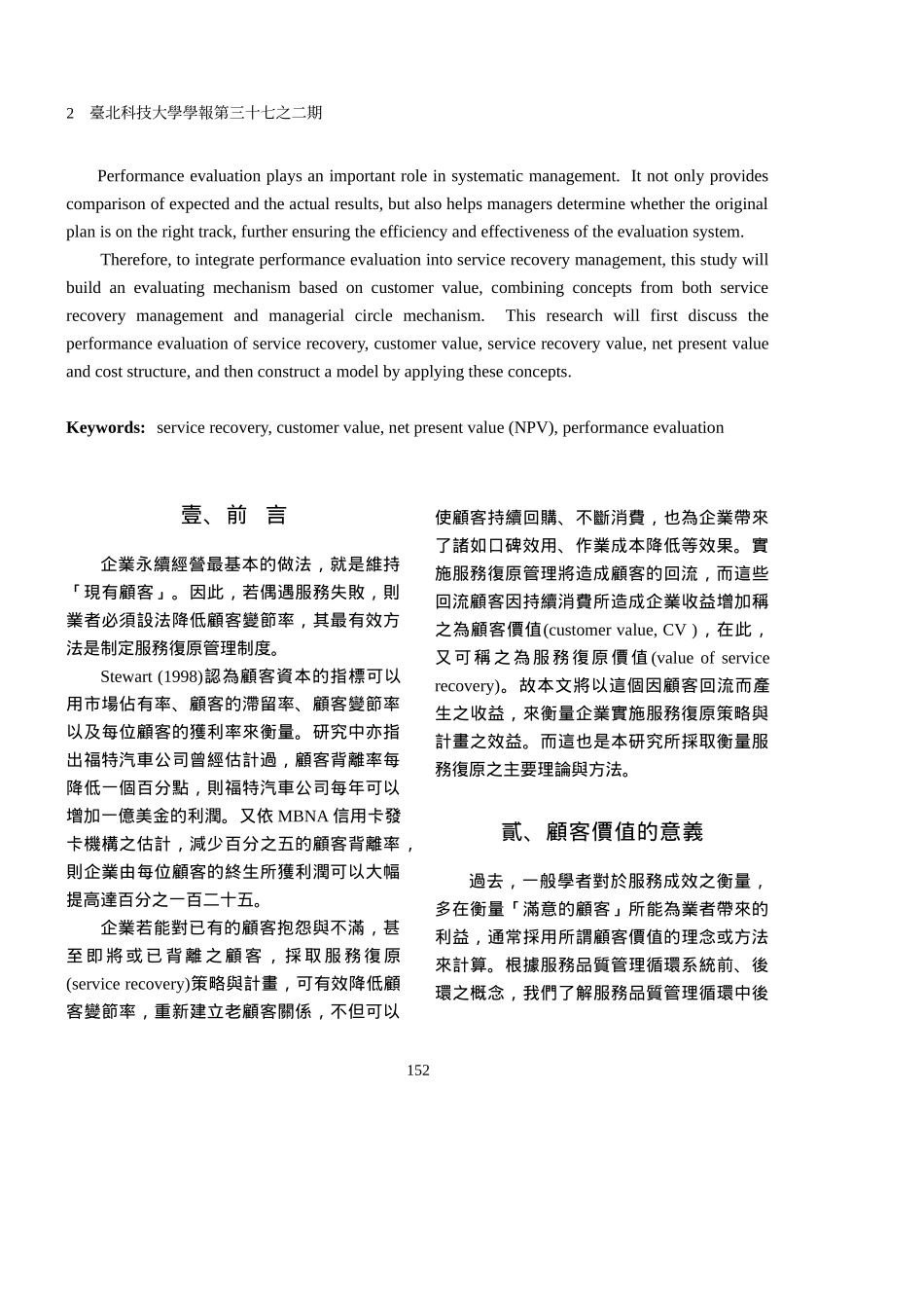 服务复原管理效益评估概念性模式之研究_第2页