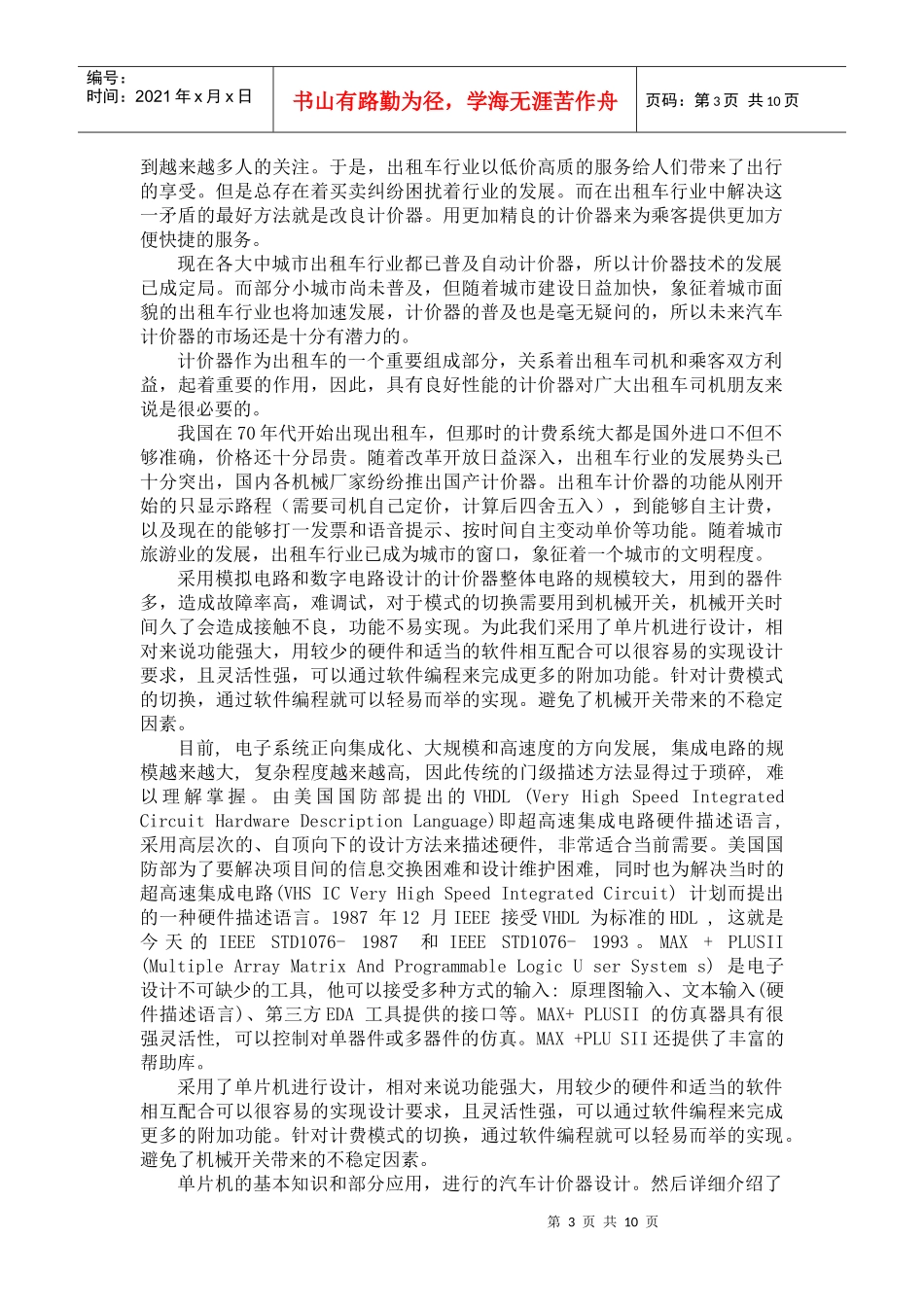 毕业论文之出租车计价器调研报告_第3页