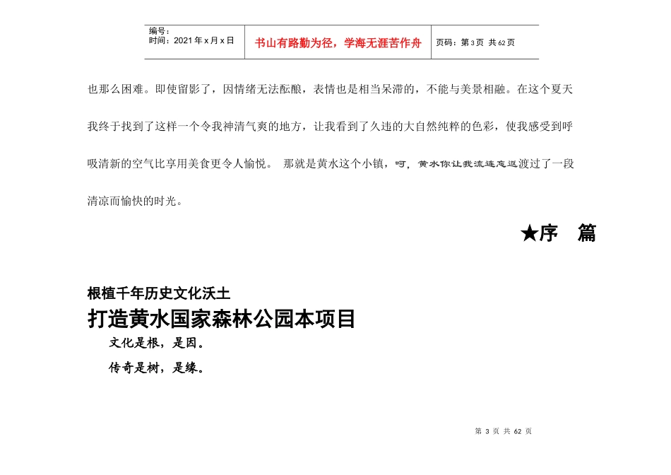 某旅游地产整合营销策划_第3页