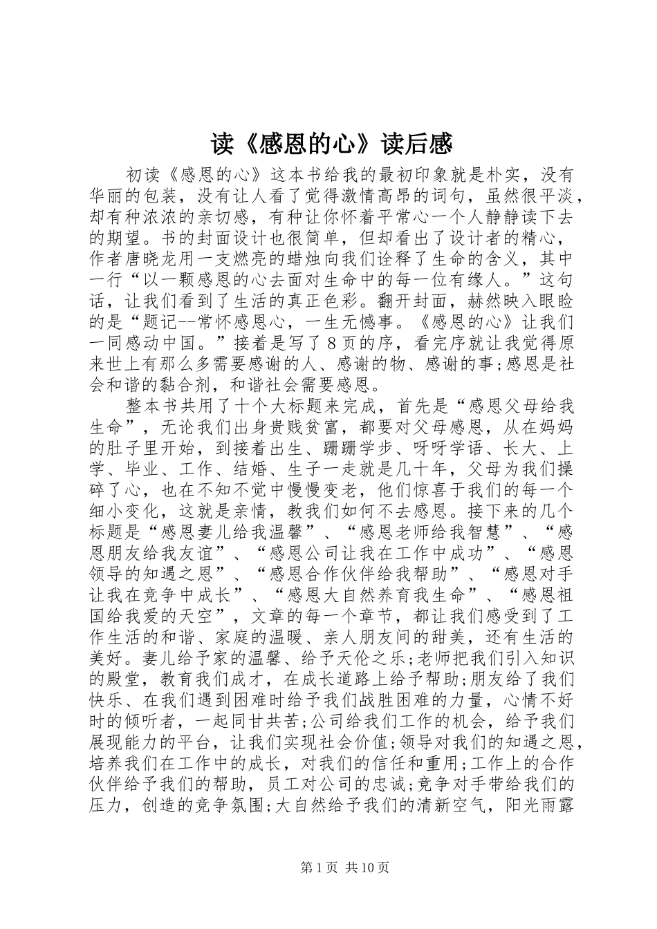 读《感恩的心》读后感_第1页