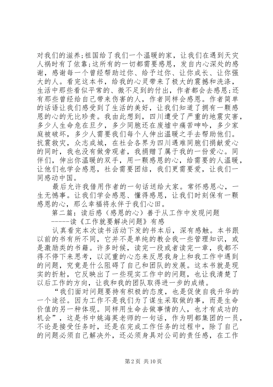 读《感恩的心》读后感_第2页