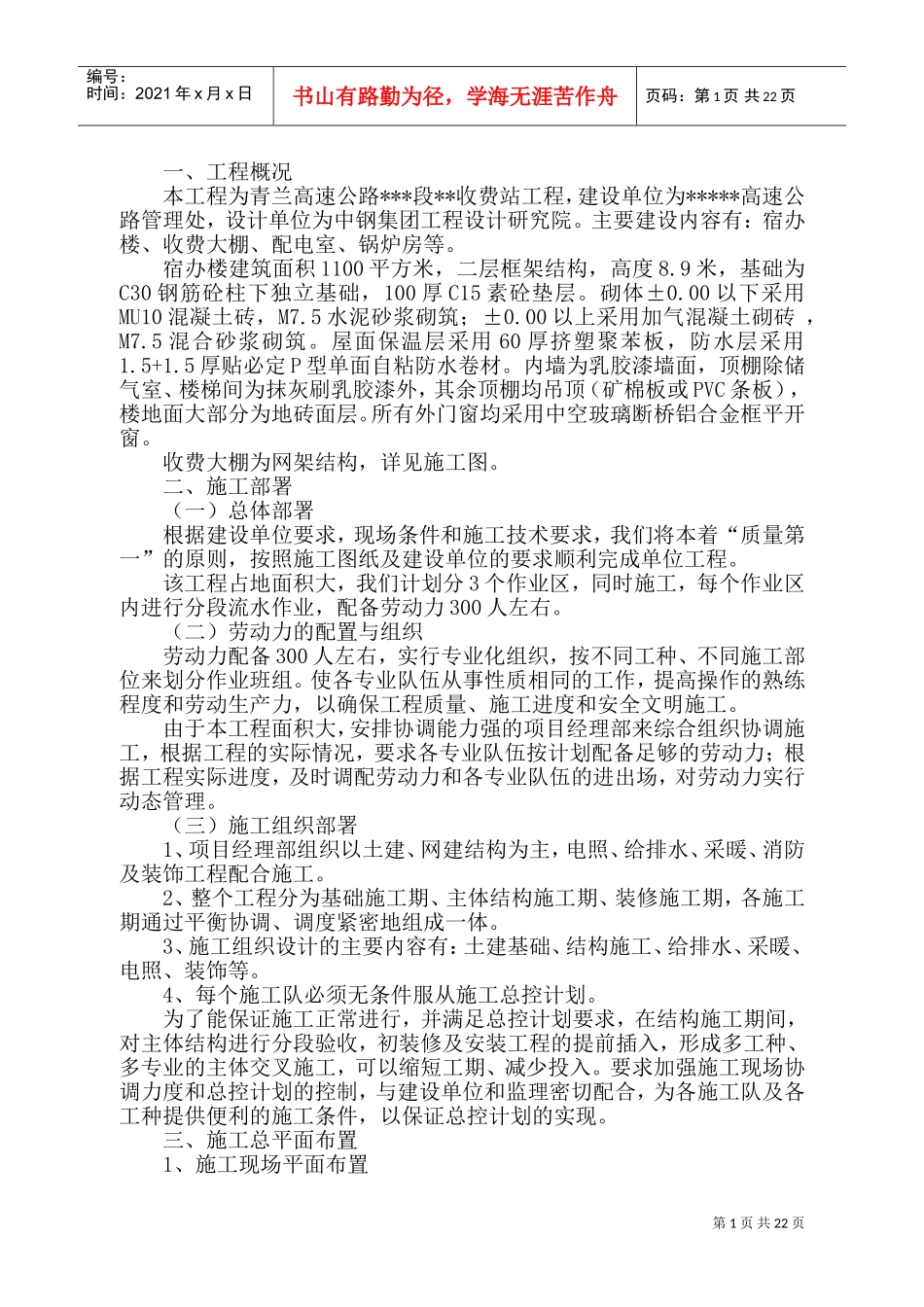 高速收费站服务区施工方案(DOC33页)_第1页