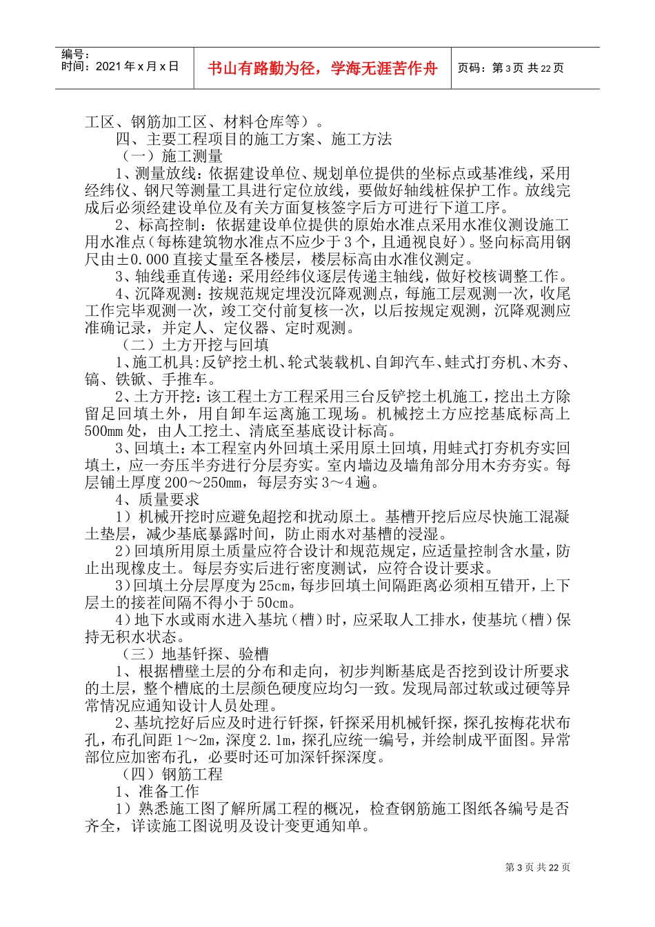 高速收费站服务区施工方案(DOC33页)_第3页