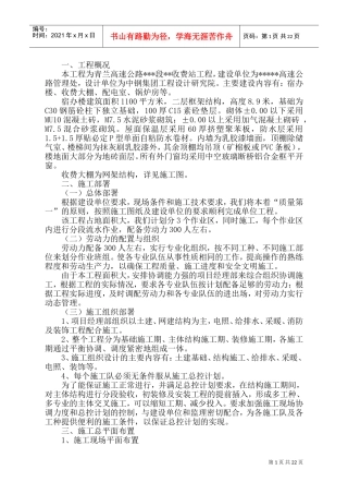 高速收费站服务区施工方案(DOC33页)