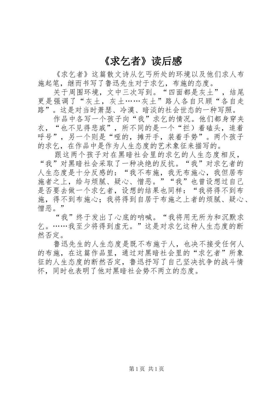 《求乞者》读后感_第1页