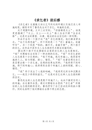 《求乞者》读后感