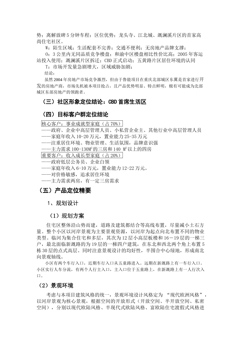 鲁能星城一期总体营销推广策略方案_第2页